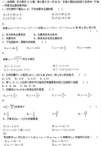 2020年河北专接本-高等数学21