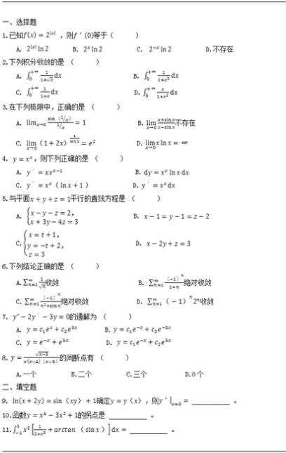 2020年河北专接本-高等数学22