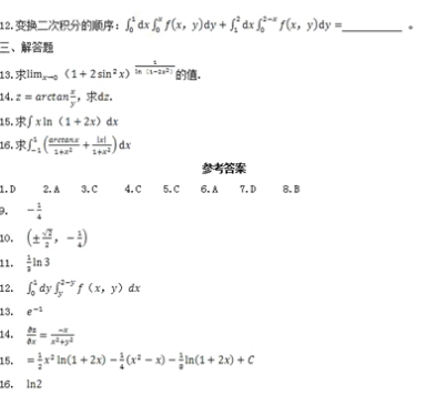 2020年河北专接本-高等数学22