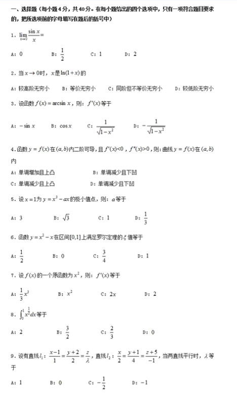 2020年河北专接本-高等数学24