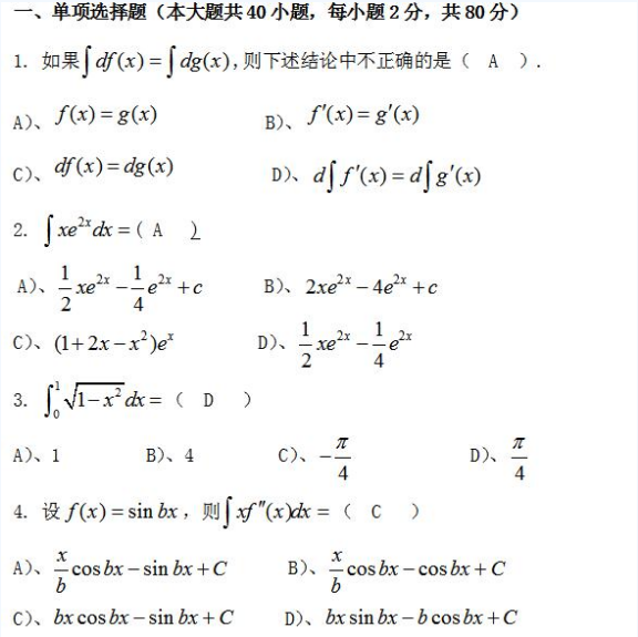 2020年河北转接-高等数学30