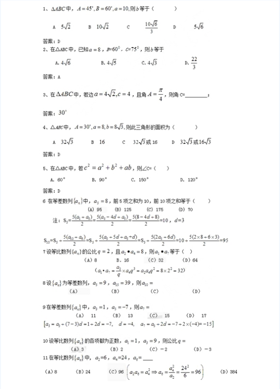 2020年河北专接本-高等数学31