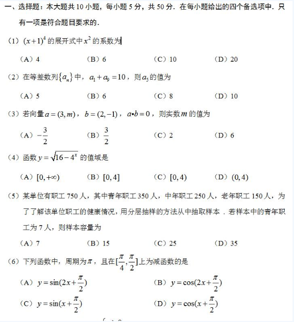 2020河北专接本-高等数学41