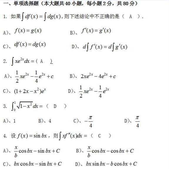 2020河北专接本-高等数学42