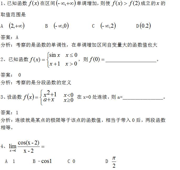 2020河北专接本-高等数学44