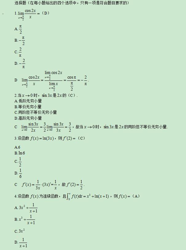 2020河北专接本-高等数学46