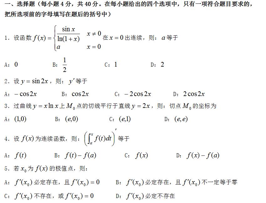 2020河北专接本-高等数学47