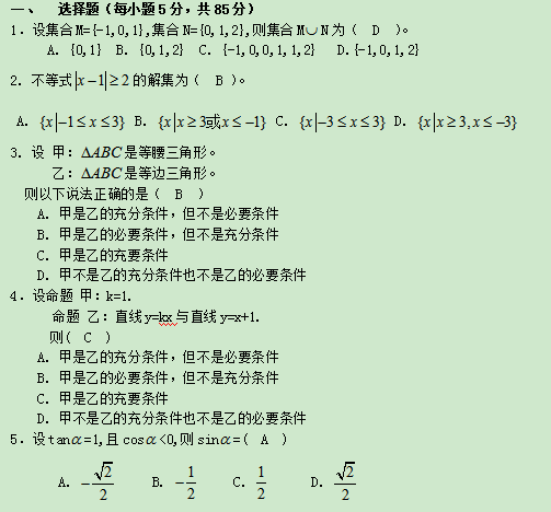 2020河北专接本-高等数学48