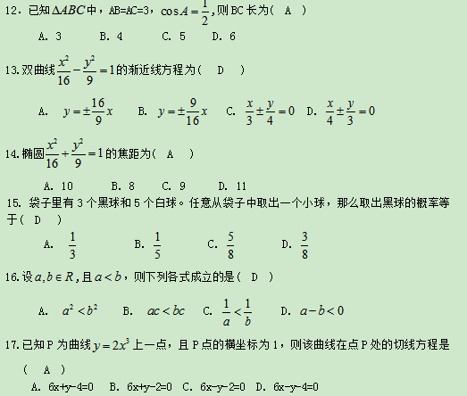 2020河北专接本-高等数学48