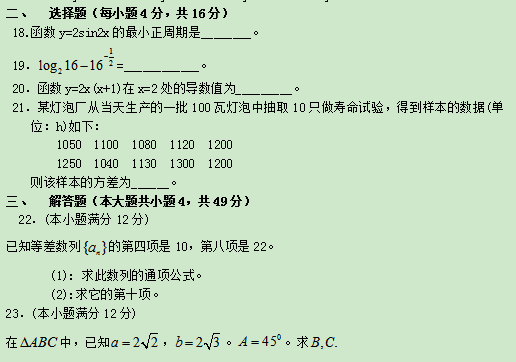 2020河北专接本-高等数学48