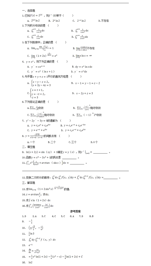 2020河北专接本-高等数学50