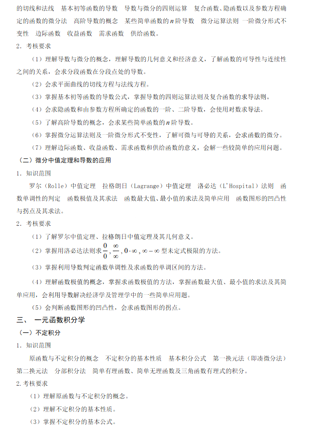 河北专接本一元函数积分学考点归纳总结