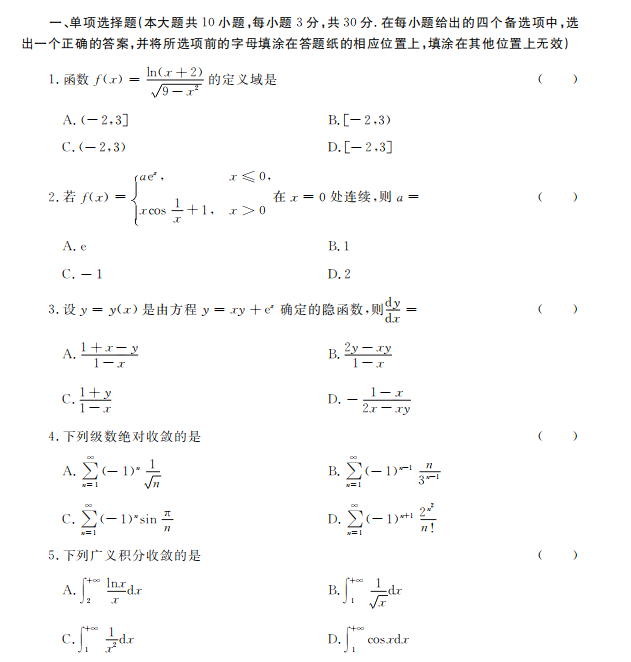 河北专接本数学真题单选题