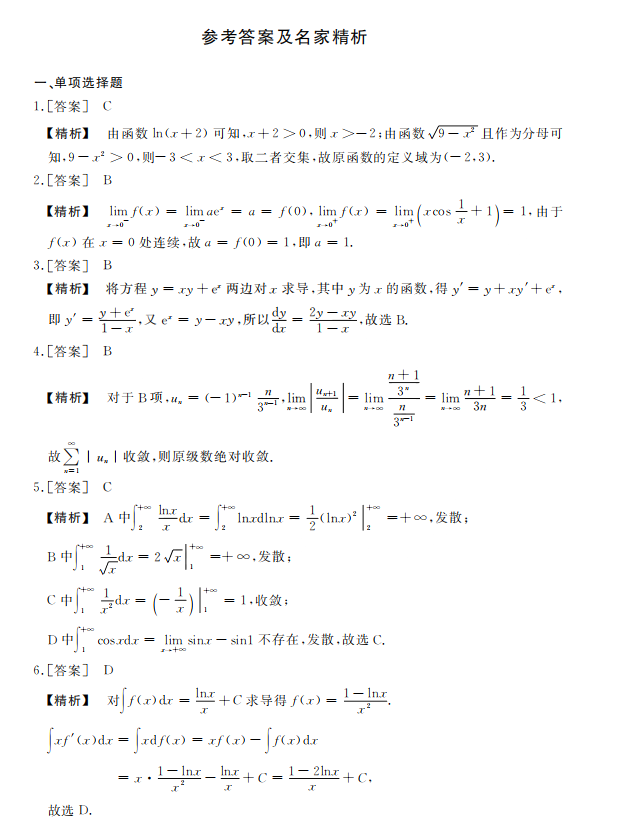 河北专接本数学真题答案