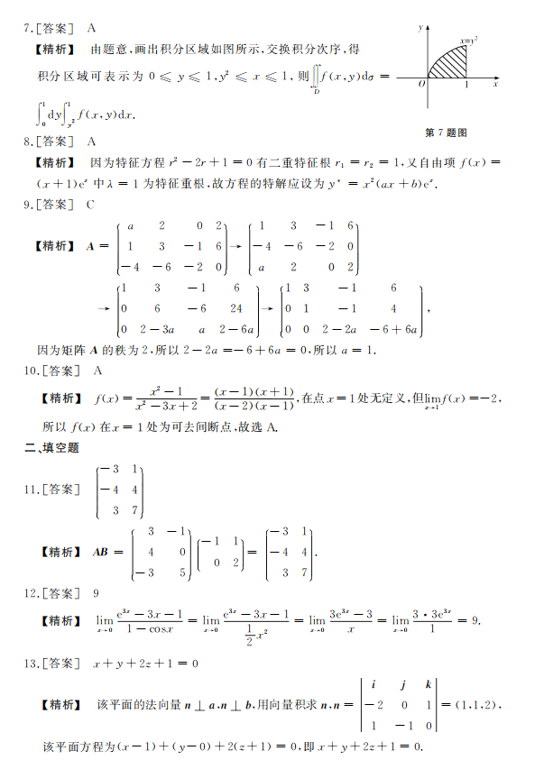 河北专接本数学真题答案解析