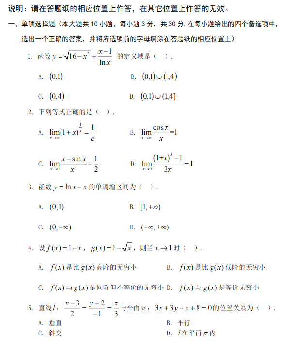 河北专接本数学真题选择题