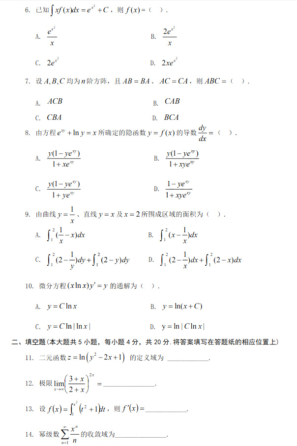 河北专接本数学真题填空题