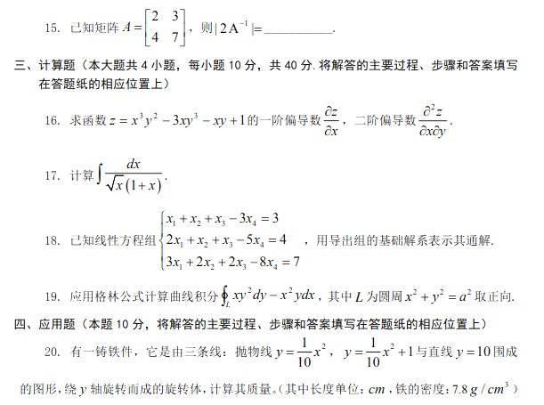 河北专接本数学真题计算题