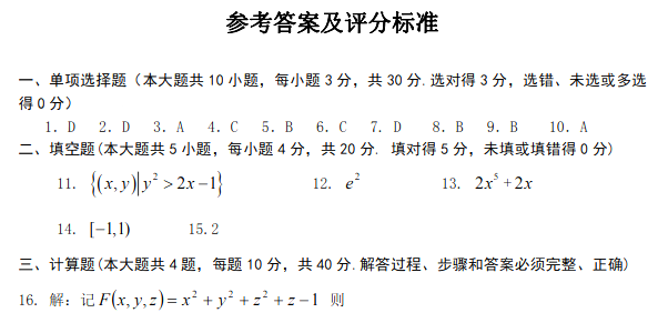 河北专接本数学真题答案