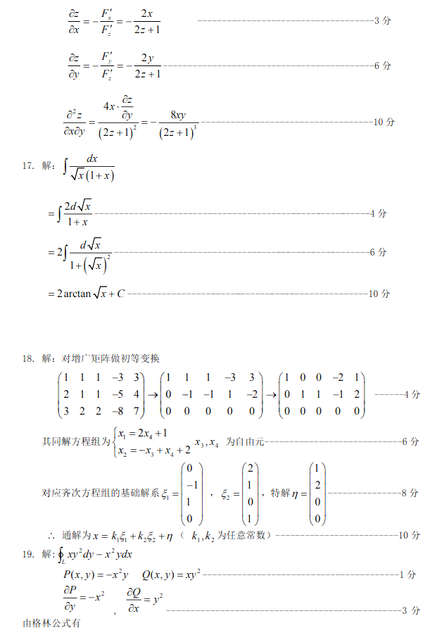 河北专接本数学真题单选题答案