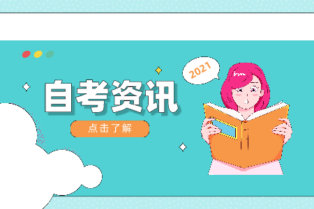 河北自学考试转考免考