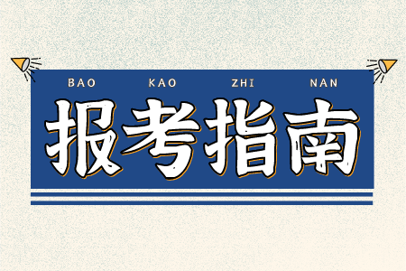 河北专接本退役士兵报考条件