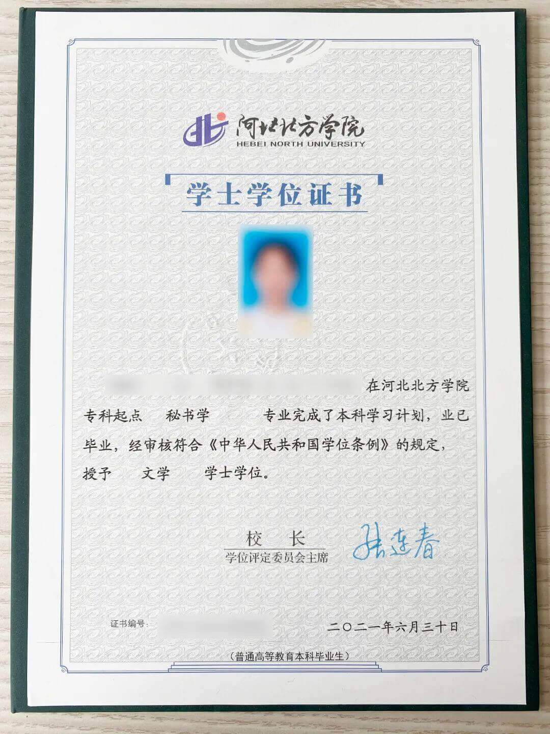 河北专接本学士学位证书