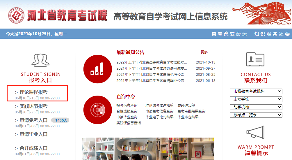 河北自考专升本报名.png