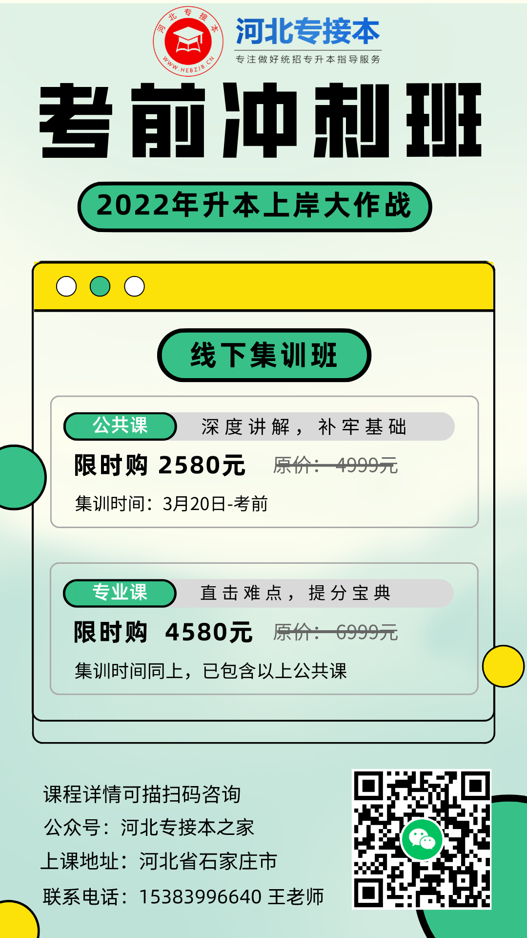 河北考前冲刺班.png