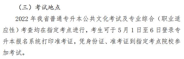河北专接本考试地点
