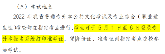 2022年河北专接本考试地点