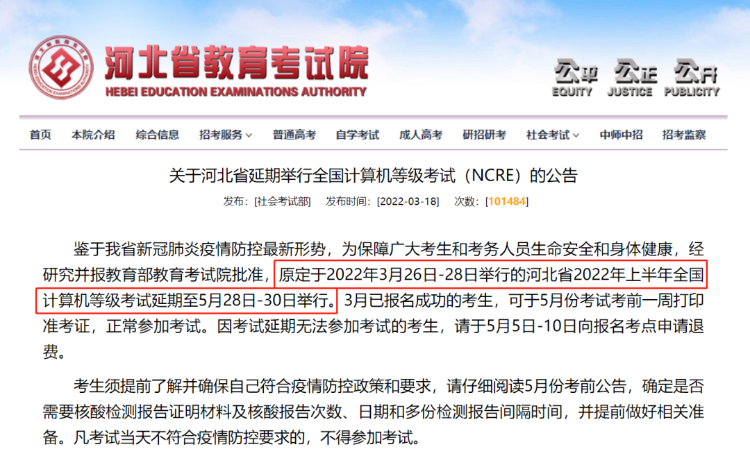 河北计算机等级考试.png