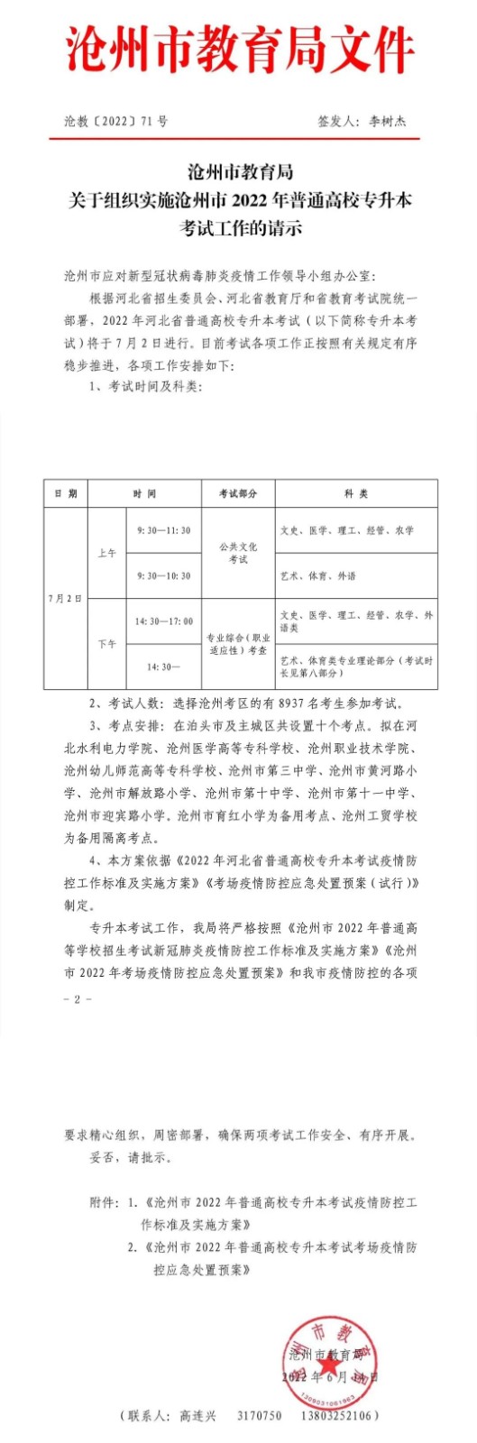 河北沧州专升本