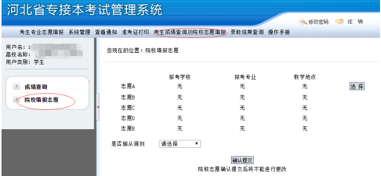 考生成绩查询及院校志愿填报