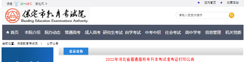 2022年河北省普通高校专升本考试准考证打印公告