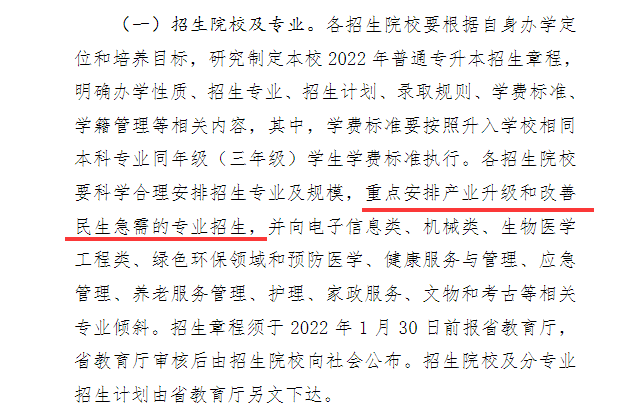 专业扩招倾斜将继续.png