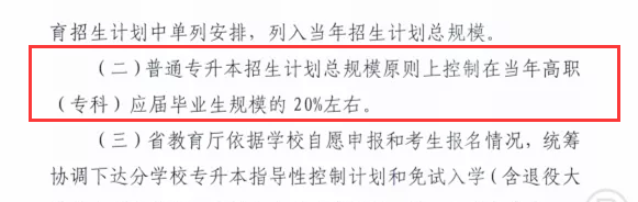 23年专升本将继续保持22年的扩招趋势.png