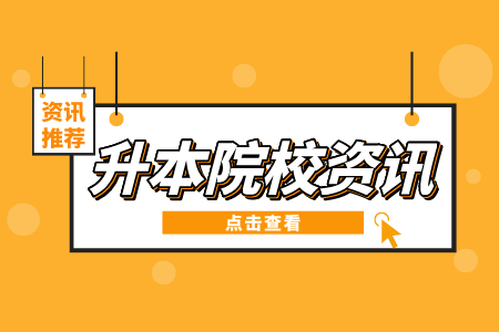 张家口学院专接本录取分数线