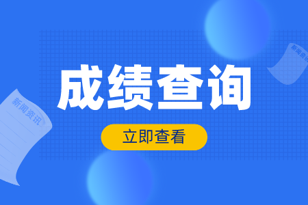 河北专升本成绩复核 河北专升本考试